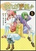 それが聲優! 5