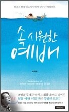 속 시원한 예배