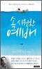 속 시원한 예배