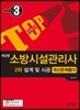 2018 소방시설관리사 2차 설계 및 시공 계산문제풀이