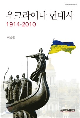 우크라이나 현대사