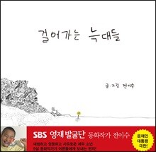 걸어가는 늑대들