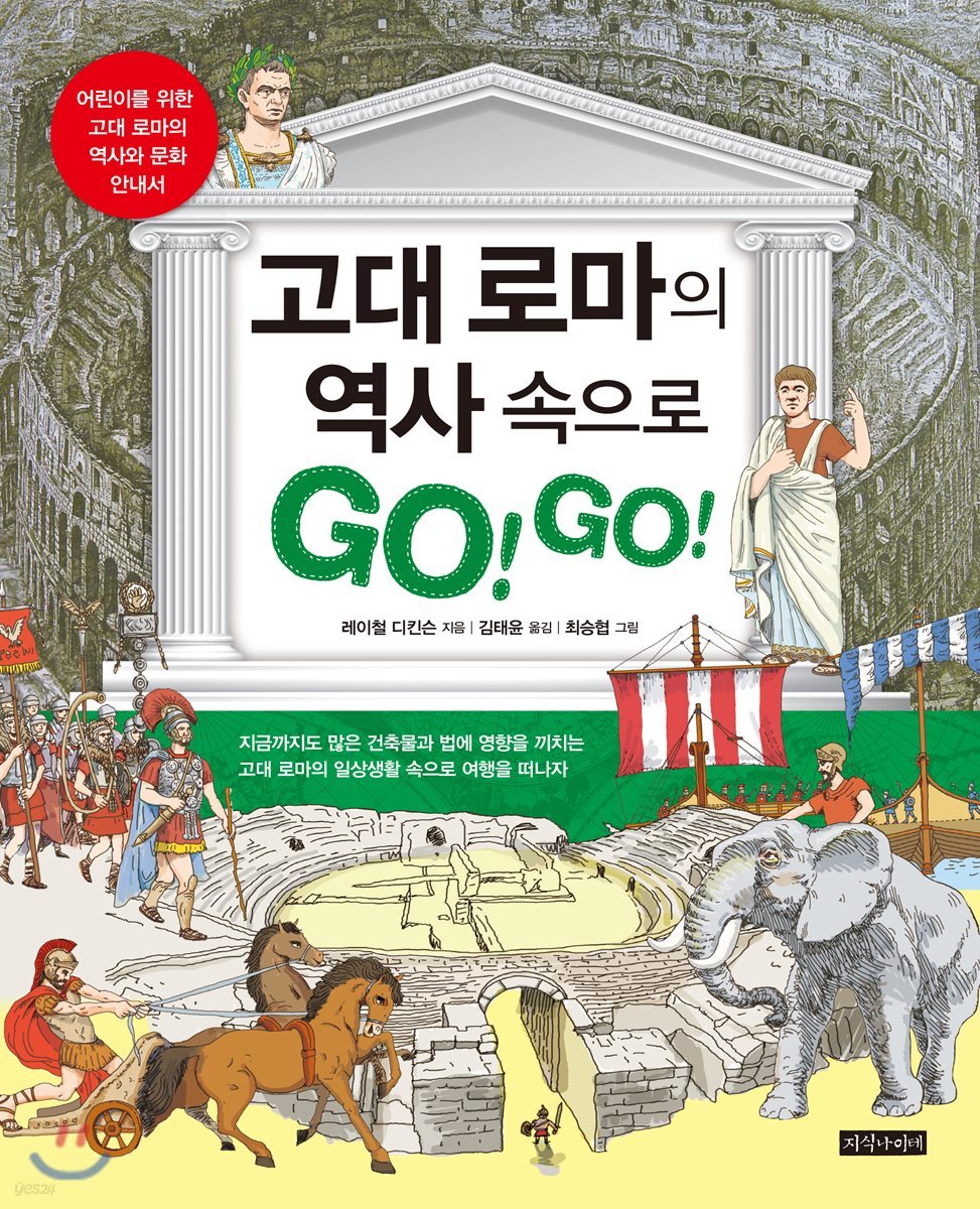 고대 로마의 역사 속으로 GO! GO!