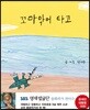 꼬마악어 타코