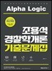 조용석 경찰학개론 기출문제집