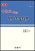 나홀로하는 민사소송실무