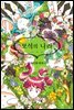 [대여] 보석의 나라(단행본) 04권