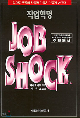 직업혁명 Job Shock
