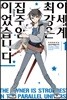 이세계 최강은 집주인이었습니다 1