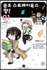 코믹 문호 스트레이독스 멍! 1