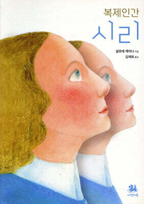 복제인간 시리