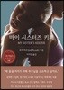 마이 시스터즈 키퍼