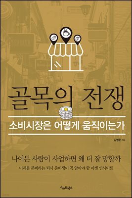 [대여] 골목의 전쟁