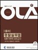 2018 올라 경찰실무 3 최종 마무리 모의고사