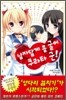 남자답게 좀 굴어 쿠라타 군! 1