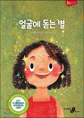 얼굴에 돋는 별