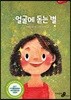 얼굴에 돋는 별