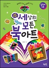세상의 모든 북아트