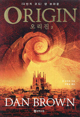 오리진 2