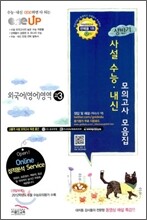 OneUP 원업 사설 수능·내신 모의고사 모음집 상반기 외국어(영어)영역 고3 (8절)(2012년)