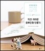 작고 귀여운 모루인형 만들기