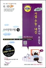 OneUP 원업 사설 수능·내신 모의고사 모음집 상반기 수리영역 나형 고3 (8절)(2012년)