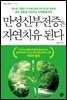 만성신부전증은 자연치유 된다