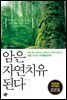 암은 자연치유된다