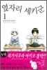 옆자리 세키군 1