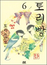 토리빵 6