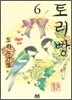 토리빵 6