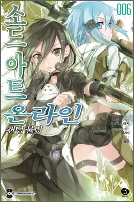 소드 아트 온라인 SWORD ART ONLINE 6