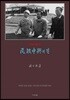 민족중흥의 길