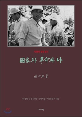 국가와 혁명과 나