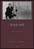 민족의 저력