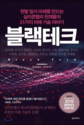 블랙테크