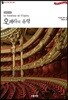 오페라의 유령