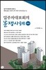 입주자대표회의 분쟁사례