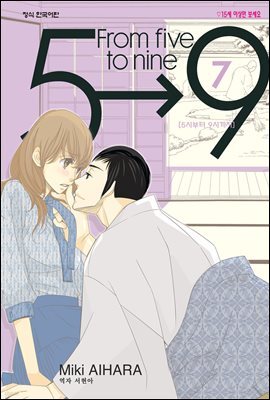 5시부터 9시까지 07권