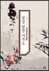[세트] 경성 탐정 사무소 (총5권/완결)