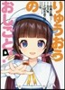 りゅうおうのおしごと! 6