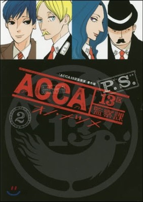 ACCA13區監察課 P.S. 2