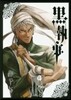 黑執事 26