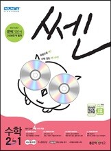 신사고 SSEN 쎈 수학 초등 2-1 (2018년)