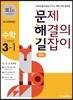 문제 해결의 길잡이 원리 수학 3-1 (2021년용)