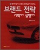 브랜드 전략