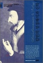 칼빈의 성경해석과 신학