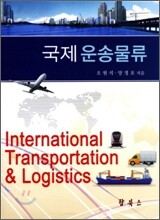 국제운송물류