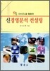 신 경영분석 컨설팅