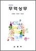 무역상무